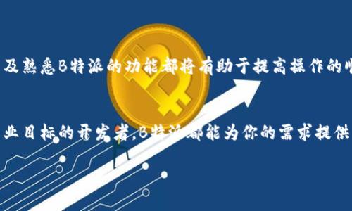    如何在B特派平台上添加智能合约：一步步指南及实用建议  /   
 guanjianci  B特派, 智能合约, 区块链, 去中心化  /guanjianci 

 引言 
 在区块链技术迅速发展的今天，智能合约已成为推动去中心化应用的重要工具。B特派作为一款领先的区块链钱包，不仅支持数字资产的存储和管理，还为用户提供了创建和管理智能合约的功能。无论你是新手还是有经验的开发者，本文将为你详细介绍如何在B特派平台上添加智能合约，确保你在实际操作中能够游刃有余。 

 理解智能合约 
 智能合约是一种自动执行合约协议的计算机代码，运行在区块链网络上。在特定条件满足时，智能合约能够自动执行合同条款，实现去中心化交易和约定的执行。简而言之，智能合约是区块链技术的核心应用之一，为各行业带来了更高的透明度和效率。 

 B特派平台概述 
 B特派不仅仅是一个钱包，更是一个集成了多种区块链应用的平台。用户可以在B特派上进行数字资产的管理、交易，并且创建、部署智能合约。其用户友好的界面和强大的功能使其成为区块链新手和资深投资者的理想选择。 

 开始之前的准备工作 
 在开始添加智能合约之前，需要确保以下几点： 
ul
    li **下载和安装B特派**：确保你拥有最新版本的B特派应用。 /li
    li **创建或导入钱包**：如果还没有钱包，按照应用中的指导创建一个新钱包，或者导入你已有的钱包。 /li
    li **了解智能合约语言**：如以太坊常用的Solidity语言，它是编写以太坊智能合约的主要语言。熟悉基本语法和结构将帮助你更有效地编写合约。 /li
/ul

 添加智能合约的步骤 
 现在，让我们详细了解如何在B特派上添加智能合约： 

h4 第一步：创建智能合约代码 /h4
 使用Solidity或其他合约语言编写智能合约的代码。以下是一个简单的示例：
pre
pragma solidity ^0.8.0;

contract SimpleStorage {
    uint256 storedData;

    function set(uint256 x) public {
        storedData = x;
    }

    function get() public view returns (uint256) {
        return storedData;
    }
}
/pre

h4 第二步：编译智能合约 /h4
 使用在线编译工具（如Remix IDE）将合约代码编译为字节码。这一步骤会验证合约的语法是否正确，并生成可以在区块链上部署的合约字节码和ABI（应用二进制接口）。 

h4 第三步：连接到B特派 /h4
 打开B特派应用，进入主页，选择“智能合约”选项。按照指示连接你的钱包，确保你的钱包中有足够的ETH（或其他代币）来支付交易费用。 

h4 第四步：部署智能合约 /h4
 在智能合约界面中，选择“部署合约”，并输入之前编译得到的合约字节码和ABI。确认合约参数无误后，提交交易进行部署。 

h4 第五步：验证和互动 /h4
 一旦合约成功部署，你将获得合约地址。在B特派中，你可以通过合约地址来与智能合约互动，例如调用合约中的方法。确保在操作前了解每个函数的用途和效果。 

 常见问题解答 
h4 Q1：我能在B特派上部署任何类型的智能合约吗？ /h4
 是的，B特派支持多个区块链网络的智能合约，具体取决于选择的网络，例如以太坊或BSC等。但请务必遵循相应链的合约标准和规范。 

h4 Q2：如果遇到错误如何解决？ /h4
 检查合约代码中是否有语法错误，确保合约逻辑的正确性。可以利用Remix等工具进行调试，也可以寻求社区的帮助。 

h4 Q3：我可以使用B特派跟踪合约的执行情况吗？ /h4
 是的，B特派提供了合约执行的透明记录，你可以在钱包中查看与智能合约的所有交互历史。 

 结论 
 在B特派平台上添加智能合约是一个相对简单的过程，但为确保成功，你需要做好充分的准备。理解智能合约的基础知识、编写清晰的代码以及熟悉B特派的功能都将有助于提高操作的顺利程度。希望本文能为你的区块链之旅提供实用的指导和帮助，让你在智能合约的世界中游刃有余。  

 后记 
 随着区块链技术日益成熟，智能合约将越来越多地应用于实际场景中。无论你是对技术充满好奇的普通用户，还是希望通过智能合约实现商业目标的开发者，B特派都能为你的需求提供支持。继续学习、实践，并与社区分享你的经历，或许你的每一步创新都将为未来的区块链生态带来更多惊喜。 

 最后，请记住，任何技术都有其学习曲线，通过持续的尝试、学习和交流，你会发现智能合约的魅力所在。祝你好运！ 