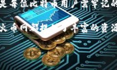jiaodian火币网比特币钱包地址的获取与