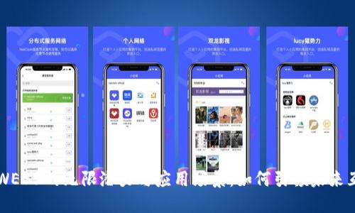 揭秘盛世WEB3的无限潜力与应用场景:如何引领未来互联网变革