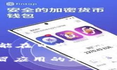 如何识别真正的 BitPie 钱包软件：避免