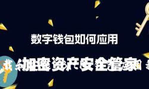 如何在安卓设备上下载和安装 BitP 钱包应用程序:详细步骤与技巧