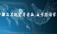 为了实现对“b特派”实名制的理解和