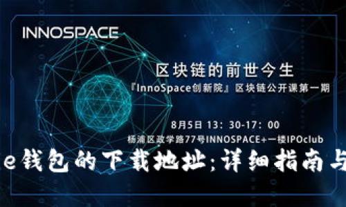 热线接通!
如何修改Bitpie钱包的下载地址:详细指南与常见问题解答