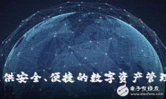 BK钱包的全名是“BK Wallet”。这是一个