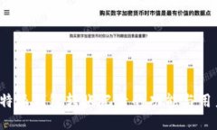 探讨B特派钱包转账记录的功能与用户