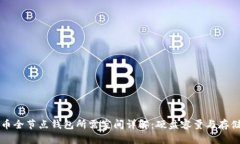 比特币全节点钱包所需空间详解：硬盘