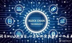 赛博空间与Web3的交汇：从虚拟现实到
