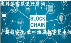 riaoti比特派私钥查看方法及密码安全详解/riaoti比