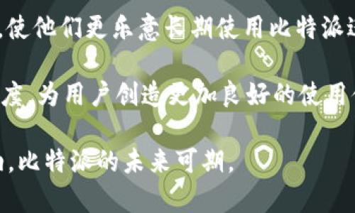 biao ti比特派iOS最新官方消息：全面解读与用户必知的功能更新/biao ti
比特派, iOS, 官方消息, 功能更新/guanjianci

比特派作为当前广受欢迎的数字资产钱包之一，凭借其安全性和用户友好的界面，吸引了大量用户。随着区块链技术的发展和加密货币的普及，比特派不断进行产品迭代与更新，以给用户提供更好的使用体验。本文将围绕比特派iOS的最新官方消息进行详细解读，包括新功能的上线、用户体验的提升以及未来的发展方向。

1. 比特派iOS最新功能更新
在最近的版本更新中，比特派iOS添加了一系列新功能，以提高用户体验与应用的实用性。首先，钱包的界面进行了全新设计，用户可以更方便地进行资产查询和交易操作。新的界面采用了更加简洁和现代的设计风格，帮助用户快速找到所需功能。

其次，新的版本还增加了多链支持功能。用户现在可以在比特派钱包中存储和管理多种不同链上的数字资产，这意味着用户可以在一个平台上管理多种加密货币，提升了资产管理的便利性。此外，多链支持还增强了用户对不同市场的接触，帮助他们更好地把握市场动态。

最后，安全性也是此次更新的一个重点。比特派引入了更为先进的加密算法，以及双重身份验证机制，以防止用户资产的盗取。这项功能将在用户每次进行重要操作时请求额外的身份验证，从而提高安全性。

2. 用户体验的提升
用户体验是比特派持续关注的重点，尤其是在移动设备广泛普及的今天。针对iOS用户，比特派进行了一系列，旨在提升用户操作的顺畅度。

首先，在性能方面，新的版本比之前的版本更为流畅。比特派团队对应用程序的后台性能进行了全面，确保用户在进行交易、查看余额等操作时，能够享受到快速的响应。

其次，新版本的推送通知功能也进行了改进。用户现在可以更灵活地设置通知，让他们在发生市场波动或资产交易时获得第一时间的消息，帮助他们及时做出投资决策。

此外，比特派还新增了用户教育模块，内含各种数字资产相关的学习材料和市场分析，以帮助用户更好地理解加密货币及其背后的技术。这一模块不仅可以帮助新手用户更快地上手，也能为老用户提供持续的知识补充。

3. 未来的发展方向
虽然比特派iOS在最新版本中做了非常多的更新和，但这仅仅是一个开始，未来的发展方向则更为广阔。比特派团队表示，他们将继续致力于技术创新，提高产品的安全性和用户体验。

首先，比特派可能会进一步探索去中心化金融（DeFi）的应用。随着DeFi市场的爆发，比特派将考虑引入更多相关的功能，使用户能够在平台上直接参与流动性挖矿、借贷等活动。

其次，基于用户需求的反馈，比特派还可能会考虑引入更多的社交功能。比如，用户能够分享自己的投资策略，或者看到同伴的投资动向，这些功能都能增加用户的互动和粘性。

最后，比特派也会考虑扩展其服务范围，不仅局限于钱包功能，可能会结合硬件设备，实现更安全的资产存储和管理。比特派的未来发展将继续围绕用户的需求，不断推出更符合市场趋势的功能。

常见问题解答

问题一：比特派iOS如何保障用户数字资产的安全性？
在数字资产管理中，安全性无疑是用户最为关心的问题。为了确保用户资产的安全性，比特派采取了多重安全措施来保护用户的信息和资产。在iOS最新版中，除了引入双重身份验证机制外，比特派还采用了加密存储技术，使得用户的私钥不会存储在服务器或云端，这样即使发生数据泄露，用户的资产仍然不会受到威胁。

具体来说，比特派利用硬件加密方式，使得用户的私钥仅在本地生成和存储，这降低了被黑客攻击的可能性。此外，比特派还增加了“冷存储”选项，允许用户将大部分资产转移至完全离线的环境中，避免受到网络攻击的影响。比特派还定期对其应用进行安全审计，确保不存在潜在的安全漏洞及风险。

问题二：如何使用比特派进行多链资产管理？
随着不同区块链平台的不断涌现，多链资产管理已经成为用户关注的焦点。在最新版本的比特派中，用户可以轻松实现多链资产的统一管理。首先，用户只需要下载并登录比特派钱包，注册新账户或导入已有钱包地址，即可开始使用。

一旦成功登录，用户在主界面可以看到“添加资产”的选项，用户可以选择对应的区块链，并添加想要管理的数字资产。此外，比特派支持的资产类型将持续扩展，用户可以随时兑换或转账，并查看实时的市场行情。

在具体使用过程中，比特派还提供了简洁的交易流程，用户只需输入交易金额、对方地址等信息即可进行转账。值得一提的是，比特派的兑换功能支持一键转换，让资产之间的转换更加便利。

问题三：比特派对新手用户有哪些支持与引导？
针对新手用户，比特派团队深知刚入门的用户常常会面临许多问题，因此特别设计了一系列支持与引导，让每位用户都能无障碍地使用钱包及交易平台。

首先，在比特派的用户教育模块中，新手用户可以找到详细的新手指南，涵盖从注册流程、钱包设置到交易操作的每个步骤。此外，平台还提供了丰富的学习资源，包括关于区块链技术、各类加密货币的介绍，以及市场行情分析等，帮助用户更快地了解这个领域。

其次，比特派还设立了用户社区，用户可以在其中进行交流，分享经验和投资策略。这种互动不仅为用户提供了额外的支持，还能增强用户的粘性，使他们更乐意长期使用比特派进行数字资产管理。

 除此之外，比特派客服也会为用户提供实时支持，解答他们在使用过程中的各种疑问。在帮助新手用户上手的同时，也增强了用户对平台的信任度，为用户创造更加良好的使用体验。

总而言之，比特派不断完善其iOS版本，目的是为用户提供更安全、方便、多样化的数字资产管理体验。通过创新技术的引入和用户反馈的积极采纳，比特派的未来可期。