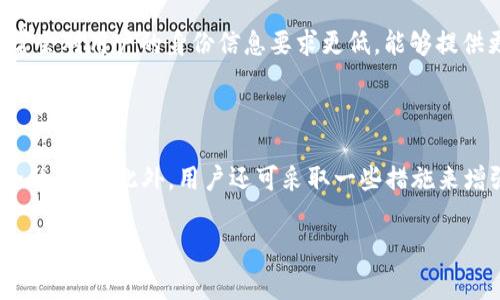   USDT交易所转币到钱包能追查到吗？详尽解析与常见问题解答 / 
 guanjianci USDT, 交易所, 钱包, 追踪 /guanjianci 

引言
随着数字货币的快速发展，USDT（Tether）作为一种重要的稳定币，已经被广泛应用于各种交易所和个人钱包之间的交易。对于很多用户而言，了解USDT在交易所与钱包之间的转移是否可以追查，是一个重要且常见的问题。本篇将深入探讨这一话题，并为您解答可能的疑惑，包括USDT的追踪机制、隐私保护及相关法律问题等。

USDT的基本概念
USDT（Tether）是一种锚定法币的稳定币，通常是与美元等法定货币等值发行的。它被广泛用于数字货币市场，尤其是交易所之间的资金流动。用户在交易所上购买或交易USDT后，往往会将其转移到个人钱包中，以便进行更自由的管理与使用。
USDT的设计目的在于提供一种将数字货币波动性降低的工具，它在很多情况下被认为是“数字避险港”。然而，关于USDT的转账能否被追查却是许多用户心中存有疑问的一个方面。这直接涉及到用户的隐私权、资金安全以及合规性等问题。

USDT转账的追踪机制
USDT的转账是基于区块链技术，这意味着所有交易记录都被公开地记录在区块链上。对于基于Ethereum（以太坊）、Tron等区块链上的USDT来说，任何人都可以查看交易的记录，包括发送方及接收方的地址、转账时间、转账金额等。
具体来说，当您在交易所将USDT转账到个人钱包时，交易所会将该请求记录在区块链上。这个交易一旦被确认，就无法删除，因此在技术上来说，该转账是可追踪的。然而，需要注意的是，虽然交易记录是公开的，但交易双方的具体身份信息（如姓名、地址等）并不在区块链上公开。因此，追踪的难度与用户的匿名性直接相关。

如何保护自己的隐私
尽管区块链技术本身是公开透明的，为了保护用户的隐私，有一些策略可供选择。首先是使用具备隐私保护功能的加密货币钱包，这些钱包通常提供更高程度的匿名性。其次，用户也可以考虑在多个交易所与钱包之间进行转账，避免单一地址的频繁使用。
此外，使用环境改变的手段，例如VPN（虚拟专用网络）和Tor网络，也可以为用户提供额外的隐私保护，降低被追踪的可能性。尽管无法彻底消除追踪的风险，但以上措施可以在一定程度上加强用户的安全性。

法律与合规性问题
因为USDT属于金融资产，所以用户在进行USDT转账时也需考虑相关的法律与合规性问题。各国对数字货币的监管政策各不相同，有些国家对数字货币交易与转账设有限制或严格的监管条款。在某些情况下，如果涉及到违法活动（例如洗钱、诈骗等），法律机构是可以通过交易记录追查到相关用户的。
因此，用户在使用USDT进行交易时，需要了解所在国家的法律法规，确保自己的操作不违反相关规定。同时，选择信誉良好的交易所也能降低交易风险，以保护自己的资产安全与合规性。

常见问题解答

h4问题1: USDT的转账是否完全匿名？/h4
虽然USDT的交易记录是公开的，但并不意味着转账完全匿名。每一笔USDT的转账都有其对应的区块链地址，这些地址是透明的，任何人都可以看到导致它们的交易。然而，区块链地址本身并不包含用户的个人信息，因此在正常情况下，无法直接将区块链地址与个人身份相联系。
但需要注意的是，如果用户的区块链地址与某一交易所账户（需要KYC认证）关联，或者在接受转账时执行了不当的操作，可能会暴露其身份。同时，如果有关机构获得其他信息（例如IP地址、注册信息等），有可能追查到持有人。因此，尽管存在一定程度的匿名性，用户仍需谨慎处理个人信息，避免留下可追踪的痕迹。

h4问题2: 如果我的USDT转账被追踪，后果会如何？/h4
如果你的USDT转账被追踪，后果可能会因具体情况而异。一般来说，正常的资金转移不会导致问题，但是如果涉及到的交易涉嫌违反法律法规（例如洗钱、贩毒等非法活动），那么追踪机构可能会对用户进行调查，甚至可能需要提供与该交易相关的信息。这样一来，可能会导致法律责任或财务损失。
因此，为了避免这种情况，用户需要确保自己在进行任何转账交易时，都遵循相关的规定和法律，并对自己的资产进行合规管理。同时，选择知名且合规的交易平台，也能在一定程度上降低被追踪的风险。

h4问题3: 使用去中心化交易所（DEX）是否更安全？/h4
使用去中心化交易所（DEX）可以带来一定的安全性优势。由于去中心化交易所不需要依赖单一的中央机构，因此用户可以直接控制自己的资金。此外，去中心化交易所通常会对用户的身份信息要求更低，能够提供更高的隐私保护。然而，去中心化交易所也存在一定的风险，例如智能合约漏洞、流动性差等问题，用户在频繁使用去中心化交易所时，仍需进行更全面的风险评估与判断。
因此，尽管去中心化交易所可以提供更高的隐私保护，但用户在使用时仍需谨慎，并确保了解其潜在风险，才能保障自身的资金安全。

总结
USDT交易所转币到钱包的过程虽然技术上是可追踪的，但在用户的数据隐私方面也提供了隐秘保护。合法合理的使用USDT，并遵循相关的法律法规，是确保用户资金安全的关键。此外，用户还可采取一些措施来增强隐私保护，如使用隐私钱包、避免频繁使用相同地址等。理解相关的追踪机制与法律问题，将有助于用户在复杂的数字货币市场中更理性与安全地进行操作。

希望以上内容能对您在USDT交易过程中的疑问有所帮助！若您有进一步的疑问或需要探讨的内容，欢迎随时询问。