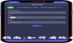 揭秘B特派官方验证的全面指南：如何有效提升品