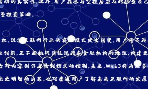 深入浅出：Web3与空投的全面解析及其在数字货币生态中的重要性

Web3, 空投, 区块链, 数字货币/guanjianci

在当今数字货币和区块链技术迅猛发展的时代，