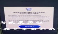 比特派钱包简介与发展历程比特派钱包：如何在