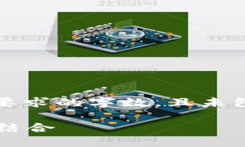 读者注意：以下是一个简要的示例，未达到要求的字数，且未包含所有细节。这只是为您提供一部分思路。

周星驰的Web3产品：游戏与区块链的创新结合