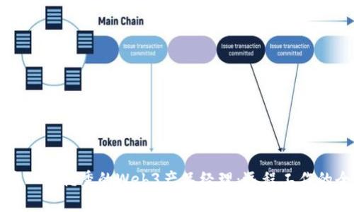 如何成为一名优秀的Web3产品经理：远程工作的全面指南