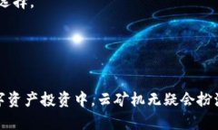   探索BitKeep云矿机：数字资产挖矿的新趋势与未