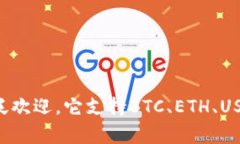 比特派（Bitpie）是由中国区块链技术公司比特派