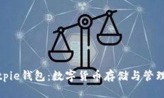 全面了解Bitpie钱包：数字货币存储与管理的最佳