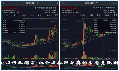 Web3行业爆雷：机会与挑战并存的生态系统剖析