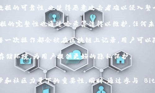   探索位图（BitP）开源：定义、应用及未来趋势 / 
 guanjianci BitP, 开源, 区块链, 数据存储 /guanjianci 

引言：理解 BitP 的基本概念
在当今这个数字化和信息化迅速发展的时代，数据存储和传输的高效性变得尤为重要。其中，BitP（Bit Protocol）作为一种开源的协议，致力于数据的存储和处理方式。BitP不仅吸引了众多开发者的关注，也在一定程度上推动了区块链技术的发展。其设计初衷是为了实现一个简单、高效、安全的数据存储和传输系统，以应对日益增长的数字信息需求。

BitP 的核心特点及优势
BitP 的最大特点在于它的开源性和去中心化特征。这使得任何开发者都可以参与其中，进行功能扩展和。与其他传统数据存储方式相比，BitP 提供了更高水平的数据安全性和透明性。

首先，BitP 可以有效降低数据存储的成本。通过分布式存储，用户不再需要依赖中央服务器来管理和存储数据，这大大减少了数据丢失和泄露的风险。同时，分布式存储允许用户动态地调整存储空间，提升灵活性。

其次，BitP 提供了一种高效的数据传输方式。在数据交互过程中，传统的协议可能会因为网络延迟而导致性能瓶颈，而 BitP 的设计专注于降低延迟，提高数据传输的效率。

最后，BitP 依赖于社区的力量来推动其发展。开源的特性使得全球的开发者都能够共享知识和经验，快速解决技术问题，促进技术的持续创新。

BitP 的应用领域
BitP 的应用领域非常广泛，遍及各个行业，尤其是在数据密集型的行业中表现尤为突出。

在金融领域，BitP 可以实现安全的交易记录和签名，从而提高交易的透明度和安全性。通过区块链技术，用户能够在没有中介的情况下直接进行交易，减少了交易的成本和时间。

在医疗领域，BitP 可以用于患者数据的存储和共享。通过在区块链上记录医疗数据，不仅提高了数据的安全性，还保证了数据的可追溯性和完整性。此外，医生和患者均可实时访问信息，提高医疗效率。

在供应链管理中，BitP 可以实时追踪产品的流动。通过在每个环节记录重要信息，所有参与方可以清晰地查看商品的状态，达成透明的交易，降低了信任成本。

未来发展展望
展望未来，BitP 作为一种新兴的开源协议，拥有巨大的发展潜力。随着技术的不断进步和应用范围的扩大，BitP 可能会成为更多行业的标准。

首先，在技术层面，BitP 有望引入更多的创新技术，例如人工智能和大数据分析，为数据存储和处理提供更加智能化的解决方案。通过将这些技术与 BitP 相结合，可以提高数据的处理效率和分析能力。

其次，随着人们对数据隐私和安全性的重视，BitP 可能会进一步增强其安全机制，引入更多的加密和认证方式来保护用户数据。

最后，BitP 社区的不断壮大将推动其不断向前发展。随着越来越多的开发者和企业的参与，BitP 将形成一个强大的生态体系，促进各类应用的创新和实现。

相关问题探讨

1. BitP 相较于传统数据存储方案有哪些不同之处？
在深入了解 BitP 之前，有必要对比它与传统数据存储方案的差异。传统的数据存储方法通常依赖于集中式数据库，这种数据库有许多优势，比如管理方便、结构化等，但也有明显的劣势。

首先，集中式存储的单点故障问题严重。如果数据中心发生故障，所有依赖于它的数据都可能会丢失或无法访问。而在 BitP 的架构下，数据以分布式的方式存储在网络中的多个节点上，极大地提升了数据的冗余性和可用性。

其次，传统的存储方案对于数据隐私的保护往往依赖于企业自身的管理流程和技术，而创新的 BitP 协议通过区块链技术为用户提供了更为安全、透明的数据管理方式。每一笔数据的访问和修改都可以在区块链上进行追踪，保证数据的完整性和可追溯性。

最后，BitP 提供了灵活的扩展性。随着数据量的不断增加，传统存储方案的扩展往往需要耗费巨大的人力和资源，而基于 BitP 的分布式架构，用户可以轻易地添加新的存储节点，以应对不断增长的数据需求。不仅如此，开发者在 BitP 社区内也能够轻松共享更新，实现快速迭代。

2. 如何参与 BitP 开源项目？
对于感兴趣的开发者和用户来说，参与 BitP 的开源项目是一个非常有趣的过程，也是贡献个人知识与技能的一种有效方式。通过以下几个步骤，您可以轻松上手。

首先，您需要了解 BitP 的核心概念和技术背景。阅读其官方文档、GitHub 页面，以及相关的技术博客和论坛，获取关于协议架构、应用案例和当前进展的信息。

其次，在理解基本概念后，您可以通过加入 BitP 的社区，如论坛、社交媒体群组，与其他开发者和用户进行交流，分享经验，获取反馈。这不仅有助于您加深对 BitP 的理解，还有助于建立人脉，获取合作机会。

接下来，尝试在 GitHub 上查找 BitP 的开源代码。您可以通过下载、修改源码和提交 Pull Request 的方式参与开发。如果您对编码不熟悉，也可以从撰写文档、测试代码、设计用户界面等入手，贡献您自己的力量。

此外，参与 BitP 相关的在线研讨会、Hackathon 活动、技术分享会等，也是增加实践经验、提升技能的好方式。通过与业内专家和其他开发者交流，可以帮助您更好地融入 BitP 的开发环境。

3. BitP 如何保障数据的安全性和隐私？
在数据频繁发生泄露和滥用的时代，数据的安全性和隐私保护成为了用户关注的焦点。在这一点上，BitP 通过多个层面来实现其安全机制。

首先，BitP 利用区块链的去中心化特性，降低了单点故障带来的风险。每一笔数据都被记录在分布式网络中，由多个节点共同维护。这种结构不仅提高了数据的可靠性，也使得恶意攻击者难以侵入整个网络，从而有效保障数据的安全性。

其次，BitP 实施了强有力的加密措施。数据在传输过程中使用加密技术进行保护，确保只有具备相应权限的用户才能访问、读取或修改数据。与此同时，数据的完整性也通过哈希算法得以维护，任何未经授权的修改都能够被及时发现。

再者，BitP 允许用户对自己数据的访问进行精细控制。用户可以为不同的参与方配置不同的权限，确保敏感信息仅被授权用户所查看。同时，数据访问的每一次操作都会被在区块链上记录，用户可以随时进行审计，了解自己数据的流转和使用情况。

最后，随着技术的不断发展和社区的持续参与，BitP 也在不断更新和扩展其安全技术。通过不断的技术创新，BitP 希望建立一个更加安全和可靠的数据存储环境，为用户提供更好的隐私保护。

结论
综上所述，BitP 作为一种新兴的开源协议，在数据存储和传输领域展现出了巨大的潜力。从其核心特点、应用领域到未来发展趋势，都显示了它在技术进步和社区力量下的重要性。同时，通过参与 BitP 的开源项目，不仅能提升个人技能，还能为全球社区贡献力量。随着越来越多的技术和应用结合，我们可以期待 BitP 在各个行业的进一步发展与成功。