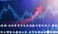 比特派钱包冷钱包下载指南：安全存储数字资产