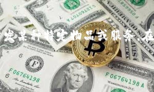 特派发地址是一个行业术语，通常用于涉及金融、物流或其他服务行业中，指的是特定的地址用于接收或分发某种特定物品或服务。在不同的上下文中，其具体含义可能有所不同。以下是对“特派发地址”的详细介绍以及可能引发的相关问题。

揭示特派发地址的意义与作用