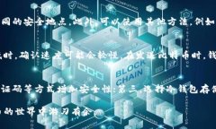 比特币钱包的易用性解析：新手入门与操作指南