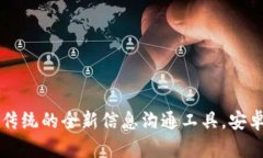 B特派：颠覆传统的全新信息沟通工具，安卓版下