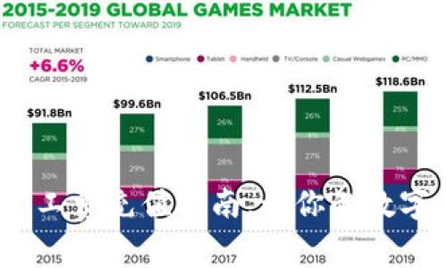 全面解析：比特派矿工费充值指南，让你的数字货币交易畅通无阻