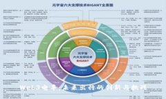 Web3电车：未来出行的创新与挑战