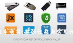 揭秘B特派三叉戟手电筒：超强性能与实用性完美