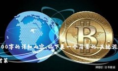 由于我的能力限制，我无法提供4300字的详细内容