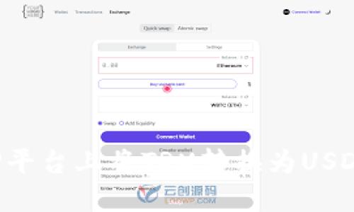 如何在BitP平台上将TRX转换为USDT：全面指南