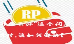 针对＂bitp中国官网无法打开怎么办＂这个问题，